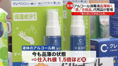 口罩之后，消毒液也告急！日本專家支招 這些日常用品可應急替代